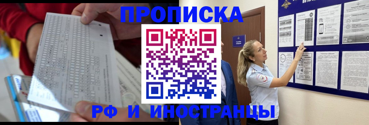 прописка 2025 в Купино