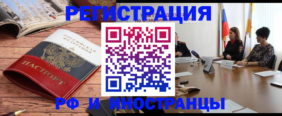 временная прописка в Купино